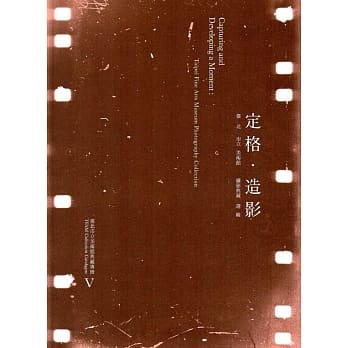 台北市立美术馆典藏专册V：定格‧造影─台北市立美术馆摄影典藏选辑 pdf epub mobi 电子书 下载