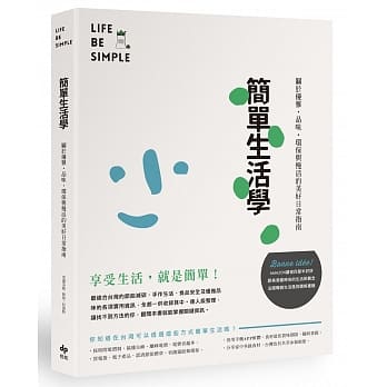 Life be Simple简单生活学：关于优雅‧品味‧环保与慢活的美好日常指南 pdf epub mobi 电子书 下载
