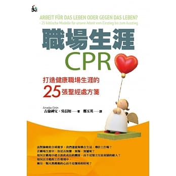 职场生涯CPR：打造健康职场生涯的25张圣经处方笺 pdf epub mobi 电子书 下载