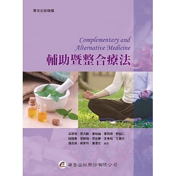 辅助暨整合疗法 pdf epub mobi 电子书 下载