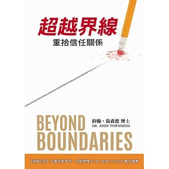 超越界线：重拾信任关系 pdf epub mobi 电子书 下载