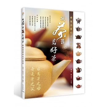 挑茶器，茗好茶：捧握茶艺的大千世界 pdf epub mobi 电子书 下载
