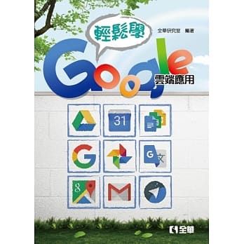 轻松学Google云端应用 pdf epub mobi 电子书 下载