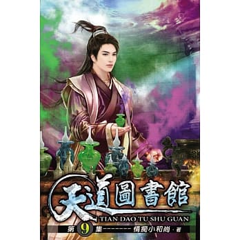 天道图书馆09 pdf epub mobi 电子书 下载