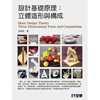 设计基础原理：立体造形与构成 pdf epub mobi 电子书 下载