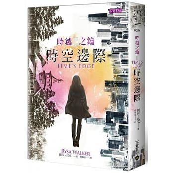 时越之钥II时空边际 pdf epub mobi 电子书 下载