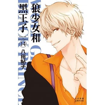 狼少女和黑王子 14 pdf epub mobi 电子书 下载