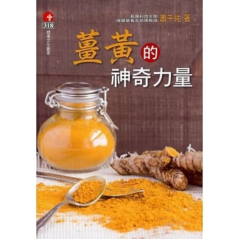 姜黄的神奇力量 pdf epub mobi 电子书 下载