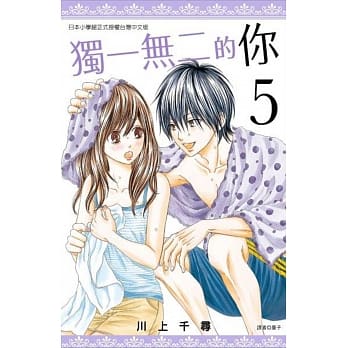 独一无二的你(05) pdf epub mobi 电子书 下载