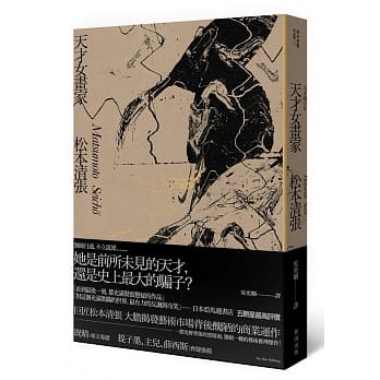 天才女画家（新版） pdf epub mobi 电子书 下载