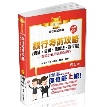 银行考前攻略(会计、货银、票据法、银行法)(银行考试专用) pdf epub mobi 电子书 下载