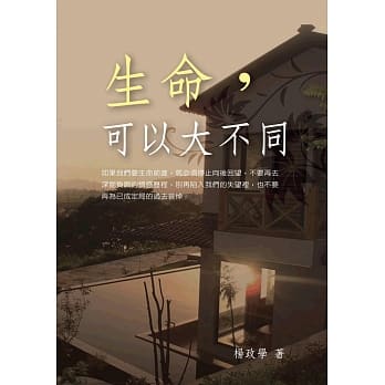 生命，可以大不同 pdf epub mobi 电子书 下载