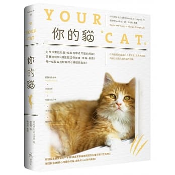 你的猫：完整探索从幼猫、成猫到中老年猫的照顾，照着这样做，让爱猫活得健康、幸福、长寿！每一位猫奴及兽医的必备经典指南！ pdf epub mobi 电子书 下载