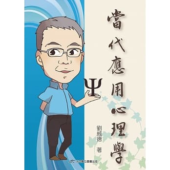 当代应用心理学 pdf epub mobi 电子书 下载