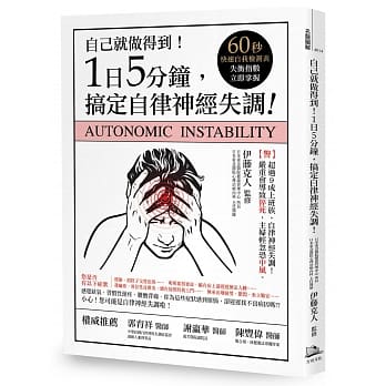 1日5分钟，搞定自律神经失调：自己就能做得到！(书附:60秒快速自我检测表，失衡指数立即掌握！) pdf epub mobi 电子书 下载