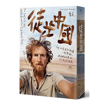 徒步中国：从北京走到新疆 一个德国人4646公里的文化长路探索 pdf epub mobi 电子书 下载