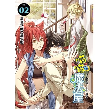 喵喵魔法屋(02) pdf epub mobi 电子书 下载