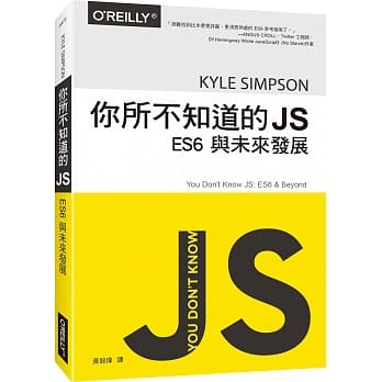 你所不知道的JS：ES6与未来发展 pdf epub mobi 电子书 下载