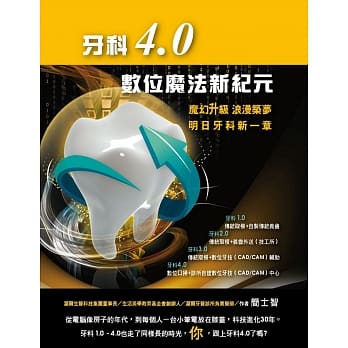 牙科4.0：数位魔法新纪元 pdf epub mobi 电子书 下载
