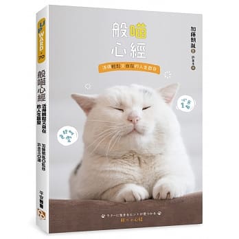 般「喵」心经：活得轻松又自在的人生启发 pdf epub mobi 电子书 下载