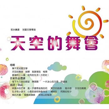 天空的舞会 pdf epub mobi 电子书 下载