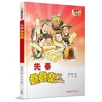 先秦叠叠乐 pdf epub mobi 电子书 下载