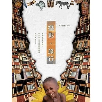 摄影‧旅行 pdf epub mobi 电子书 下载