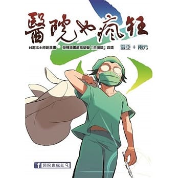 医院也疯狂6 pdf epub mobi 电子书 下载
