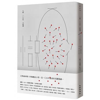 九歌105年小说选 pdf epub mobi 电子书 下载