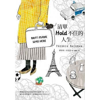 清单Hold不住的人生 pdf epub mobi 电子书 下载