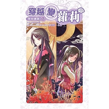 穿越变萝莉(12) pdf epub mobi 电子书 下载