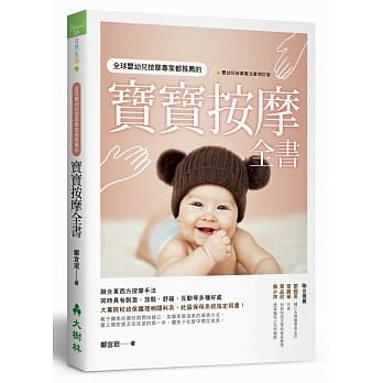 全球婴幼儿按摩专家都推荐的宝宝按摩全书 pdf epub mobi 电子书 下载