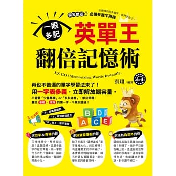 一眼多记！英单王翻倍记忆术(附1MP3) pdf epub mobi 电子书 下载