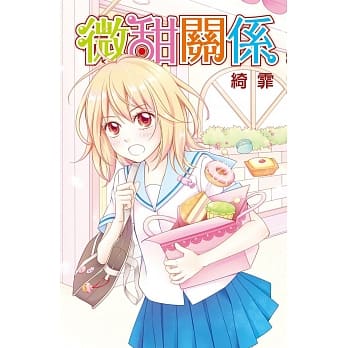 微甜关系 pdf epub mobi 电子书 下载