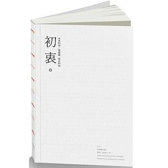 初衷-NOTEBOOK-未来的你，会感谢 现在的你<保成> pdf epub mobi 电子书 下载