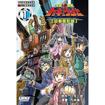 烈车战队【迎击闇影篇】#1 pdf epub mobi 电子书 下载