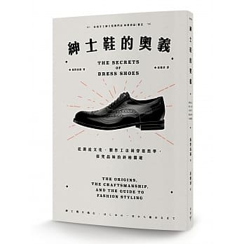 绅士鞋的奥义：从源流文化、制作工法到穿搭哲学，探究品味的终极关键 pdf epub mobi 电子书 下载