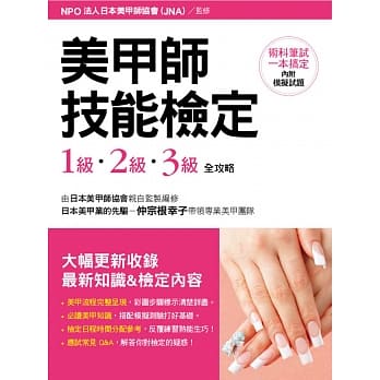 美甲师技能检定：1级．2级．3级 全攻略 pdf epub mobi 电子书 下载