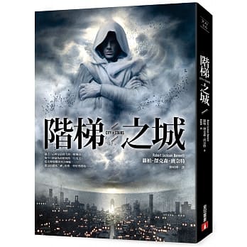 阶梯之城 pdf epub mobi 电子书 下载