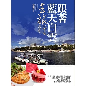 跟着蓝天白云去旅行 pdf epub mobi 电子书 下载