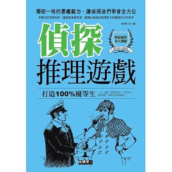 侦探推理游戏 pdf epub mobi 电子书 下载