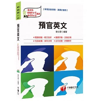 预官英文[预备军士官、专业军士官] pdf epub mobi 电子书 下载