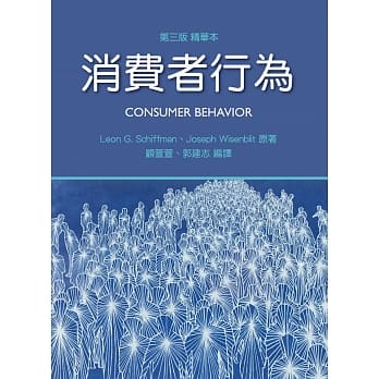 消费者行为(第三版) pdf epub mobi 电子书 下载