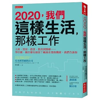 2020，我们这样生活，那样工作：上班、买房、借贷、教育到医疗……学什么、做什么有前景？厂商企业的机密，我们告诉你 pdf epub mobi 电子书 下载