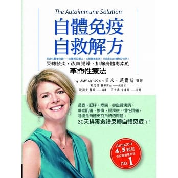 自体免疫自救解方：反转发炎，改善肠躁、排除身体毒素的革命性疗法 pdf epub mobi 电子书 下载