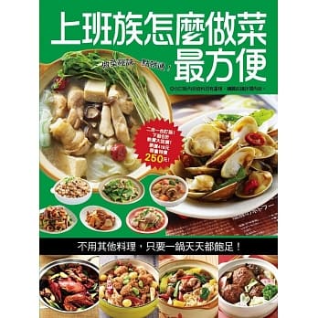 上班族怎么做菜最方便 pdf epub mobi 电子书 下载