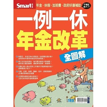 全图解一例一休＋年金改革 pdf epub mobi 电子书 下载