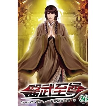 医武至尊36 pdf epub mobi 电子书 下载