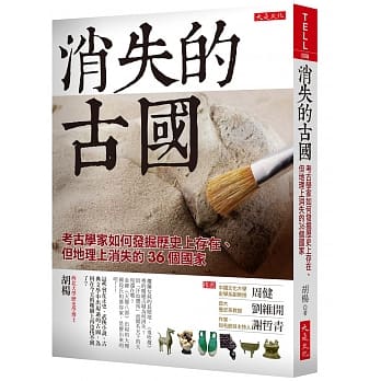消失的古国：考古学家如何发掘历史上存在、但地理上消失的36个国家 pdf epub mobi 电子书 下载