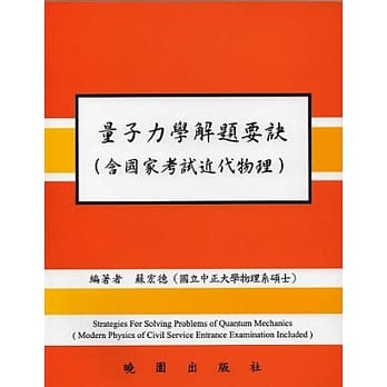 量子力学解题要诀(含国家考试近代物理) pdf epub mobi 电子书 下载